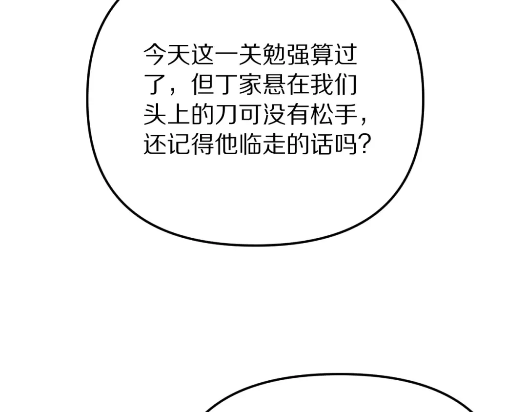 第255话 李若泰英雄救美~ 第9页