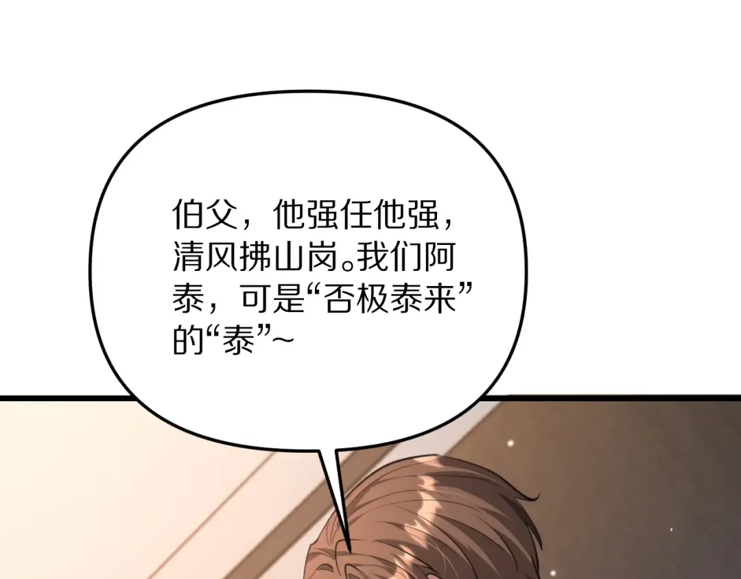 第255话 李若泰英雄救美~ 第15页