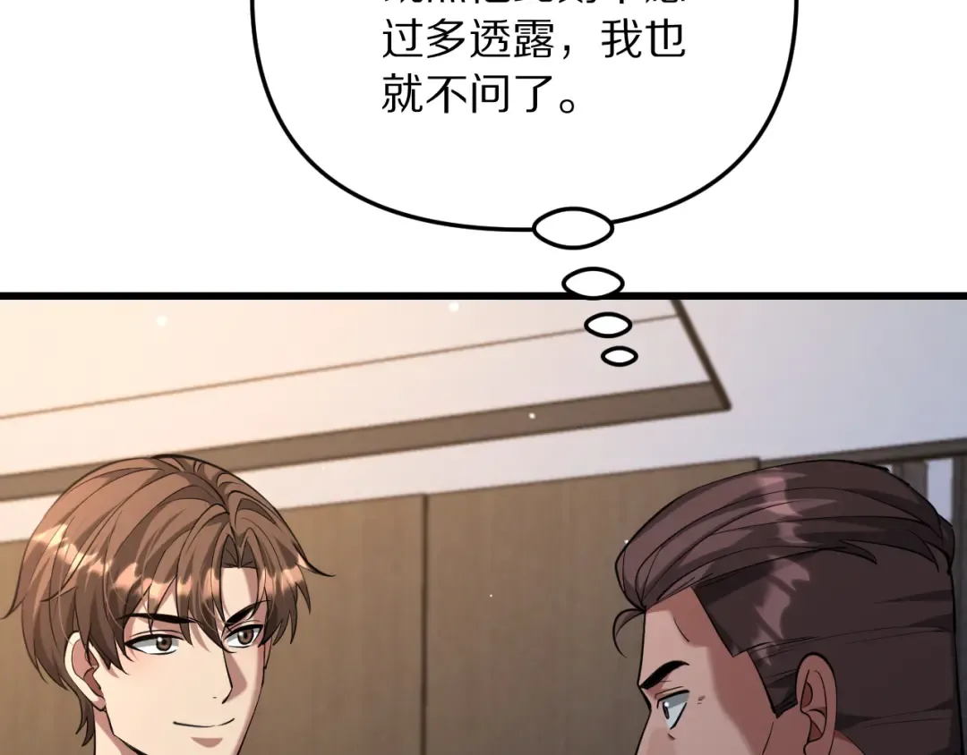 第255话 李若泰英雄救美~ 第19页