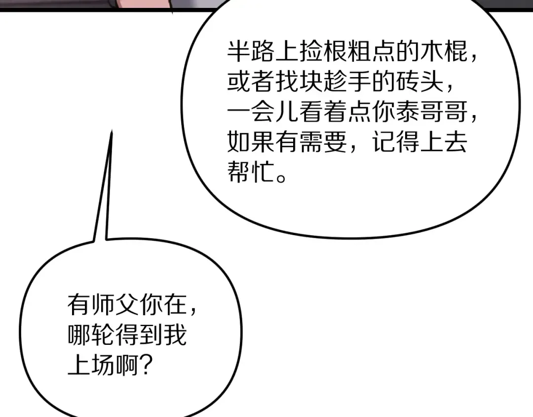 第255话 李若泰英雄救美~ 第70页