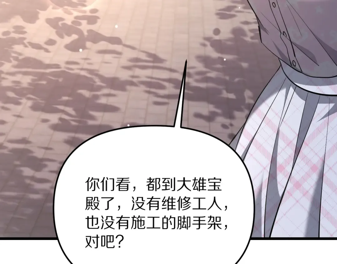 第255话 李若泰英雄救美~ 第82页