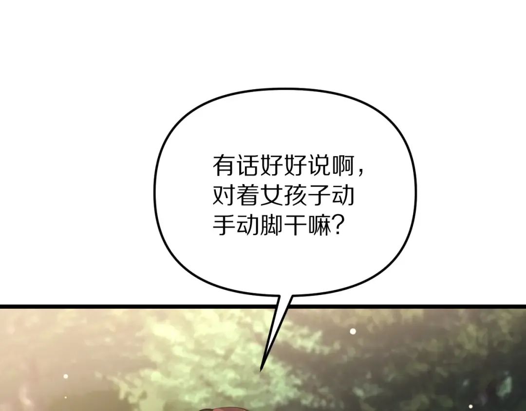 第255话 李若泰英雄救美~ 第99页