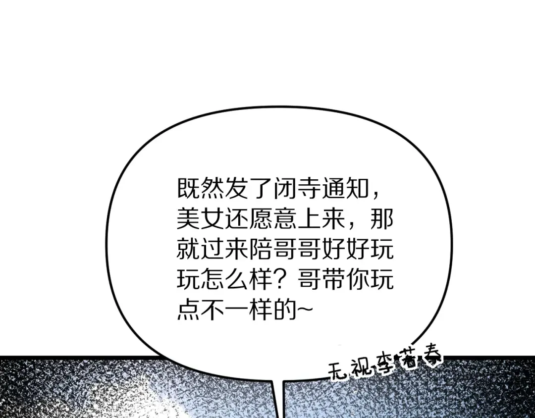 第255话 李若泰英雄救美~ 第105页