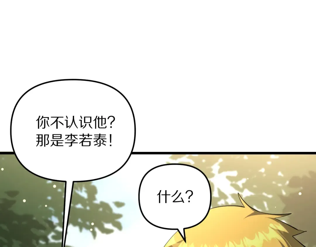 第255话 李若泰英雄救美~ 第115页