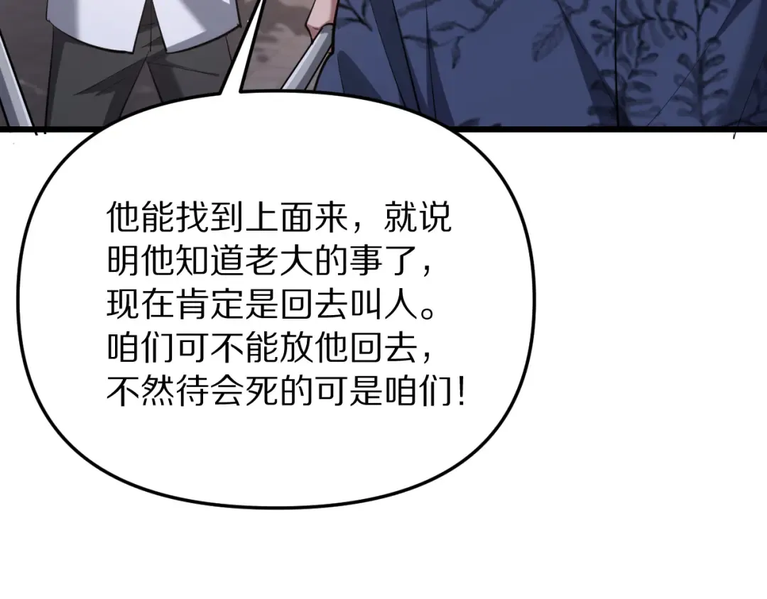 第255话 李若泰英雄救美~ 第117页