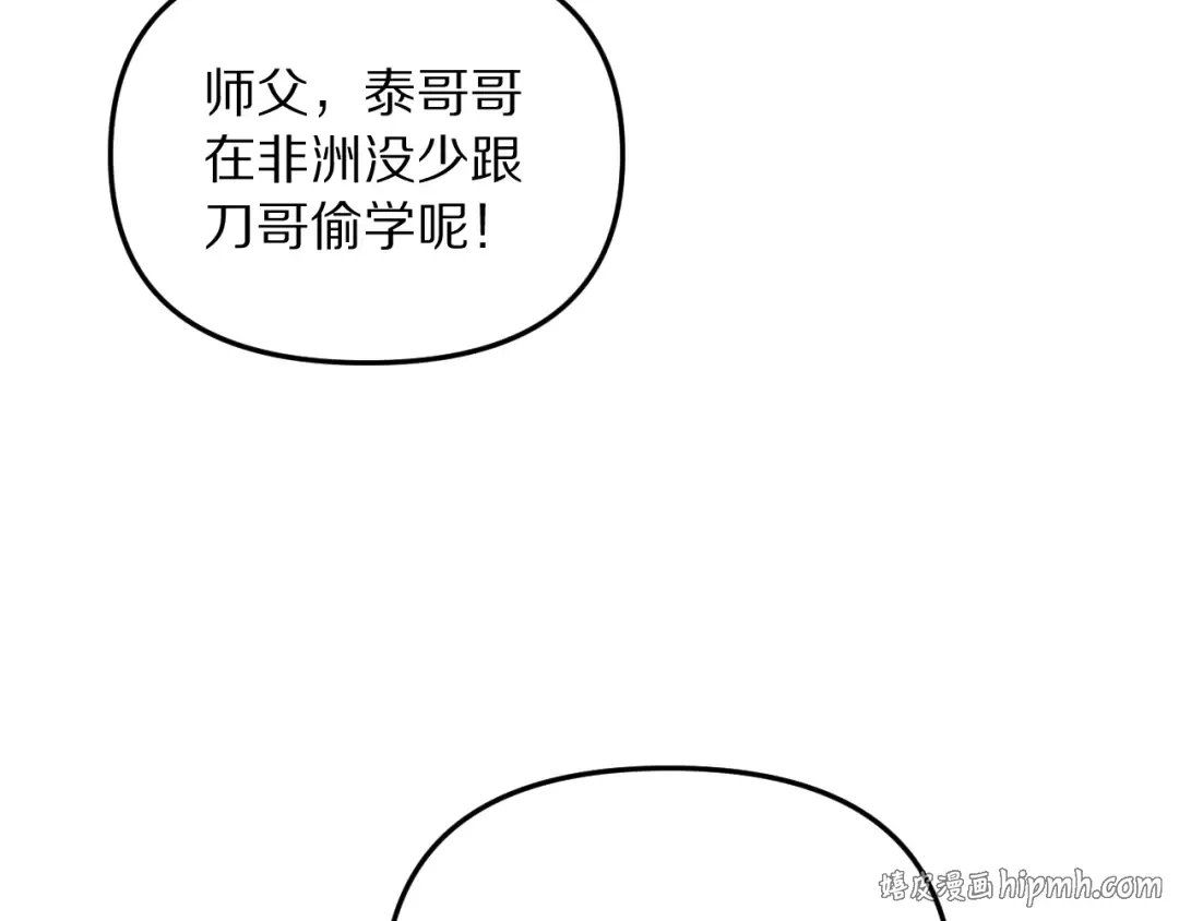 第255话 李若泰英雄救美~ 第144页