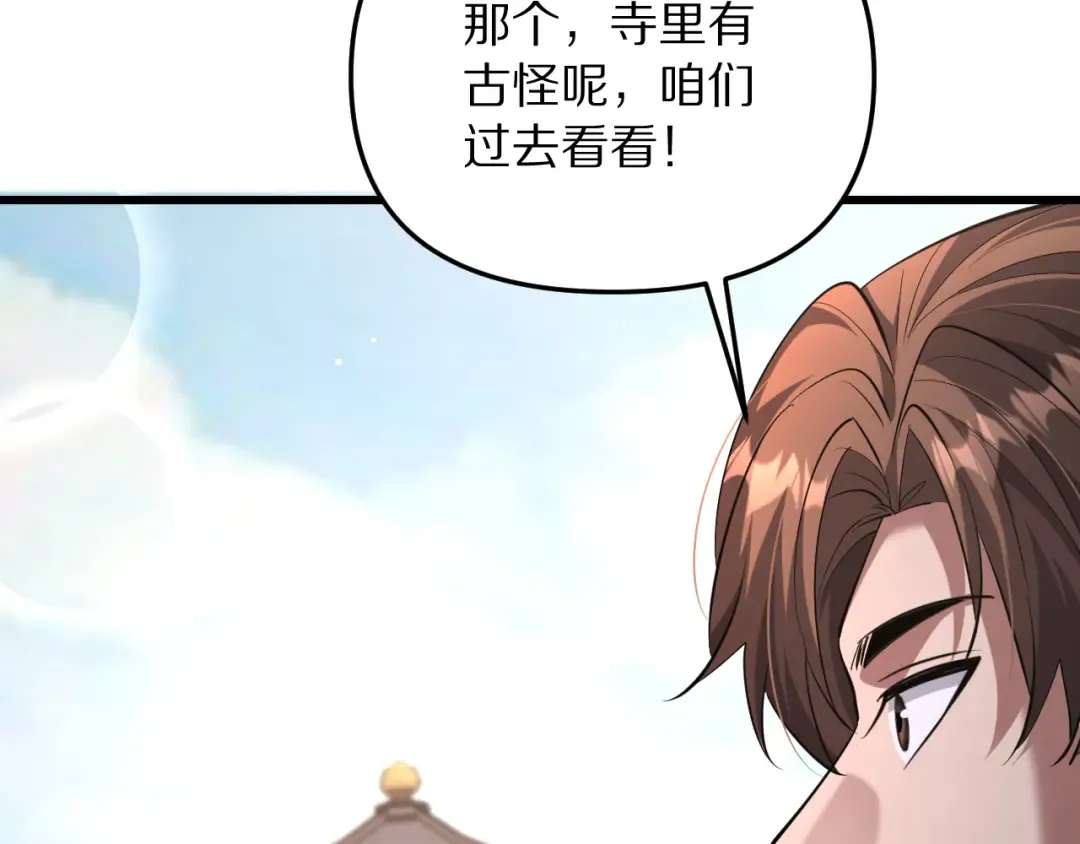 第255话 李若泰英雄救美~ 第145页