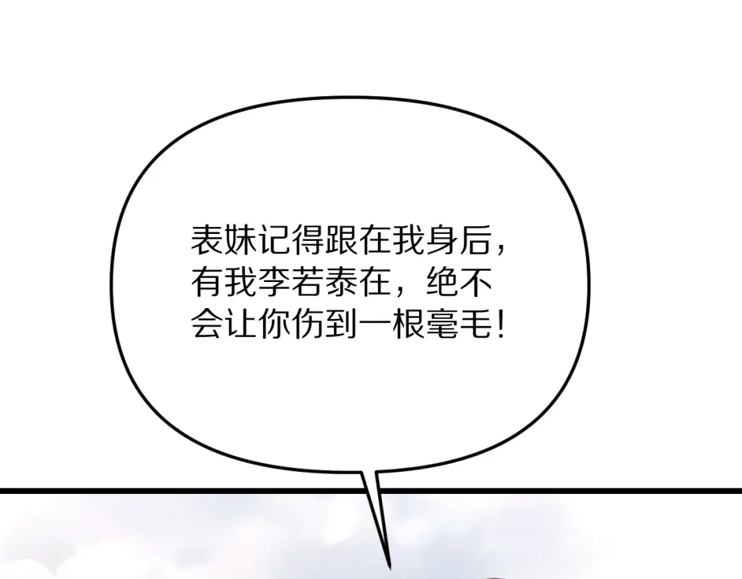 第255话 李若泰英雄救美~ 第148页
