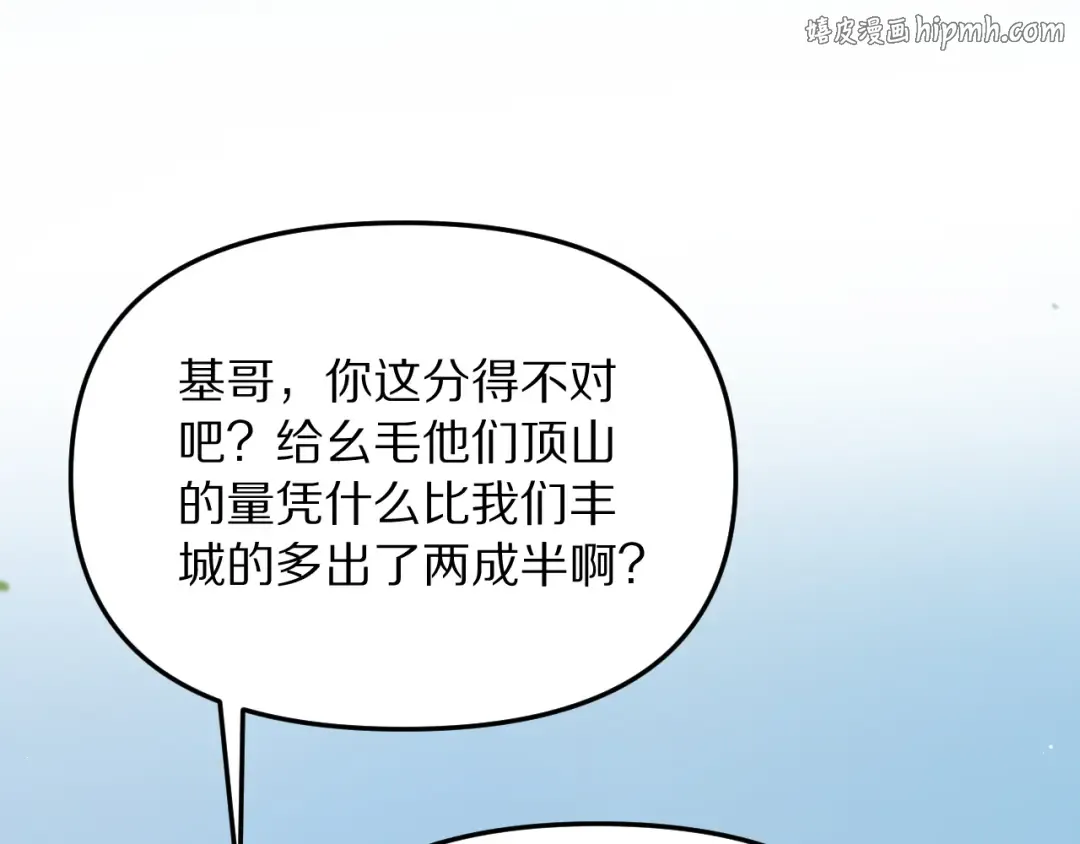 第256话 急速升温~ 第1页