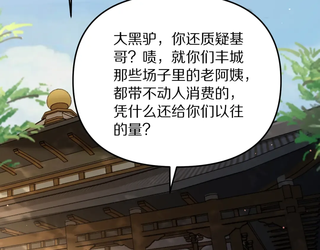 第256话 急速升温~ 第2页
