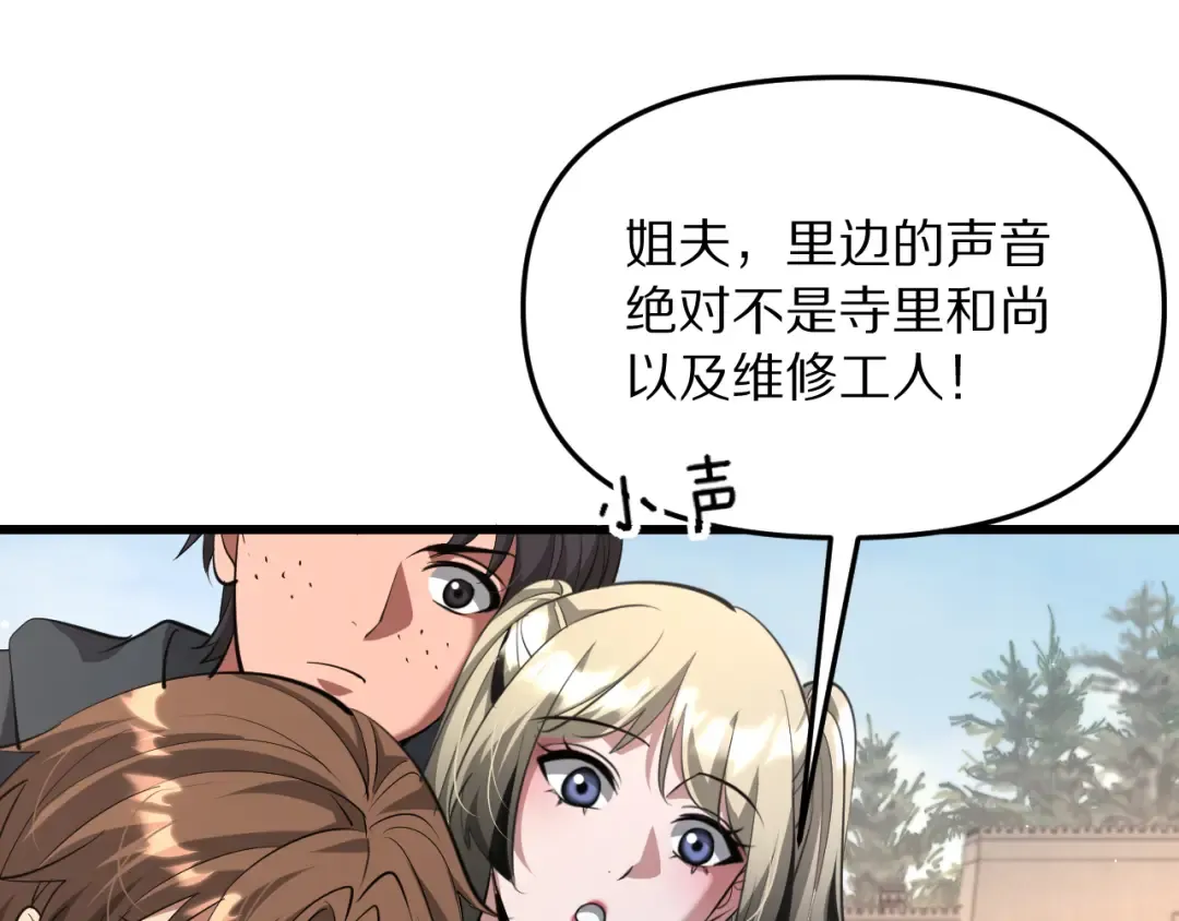 第256话 急速升温~ 第4页