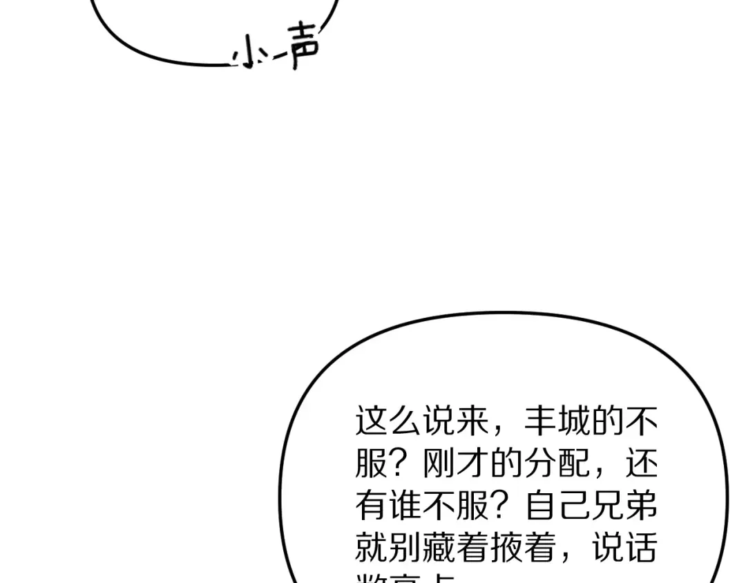 第256话 急速升温~ 第6页