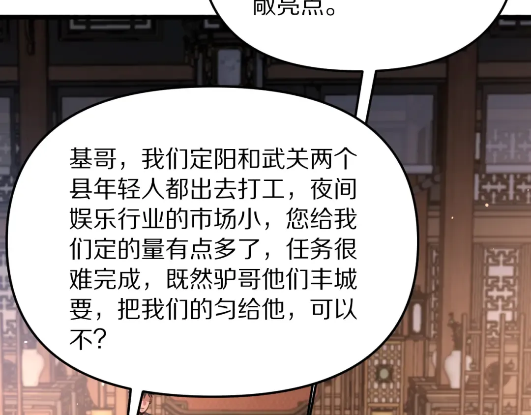 第256话 急速升温~ 第7页