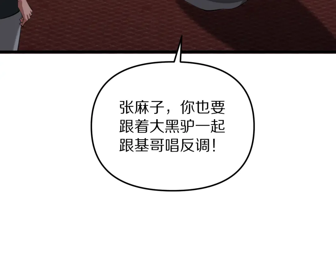 第256话 急速升温~ 第9页