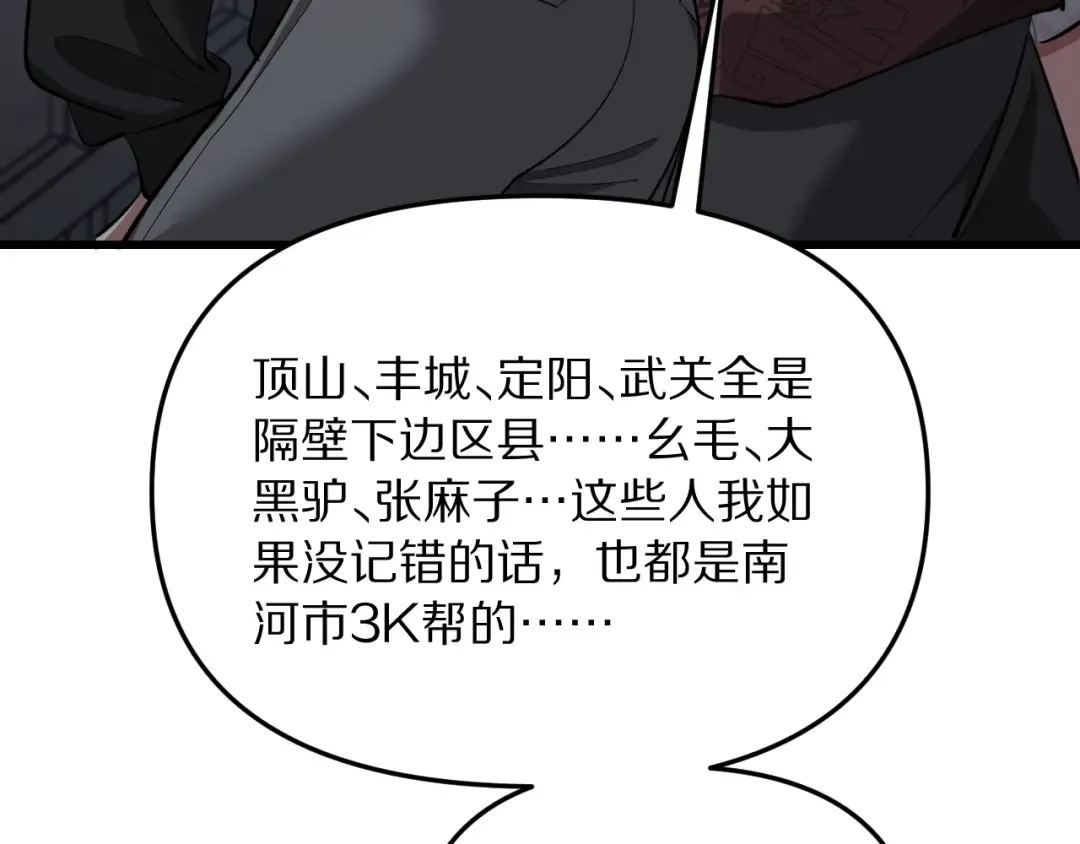 第256话 急速升温~ 第12页