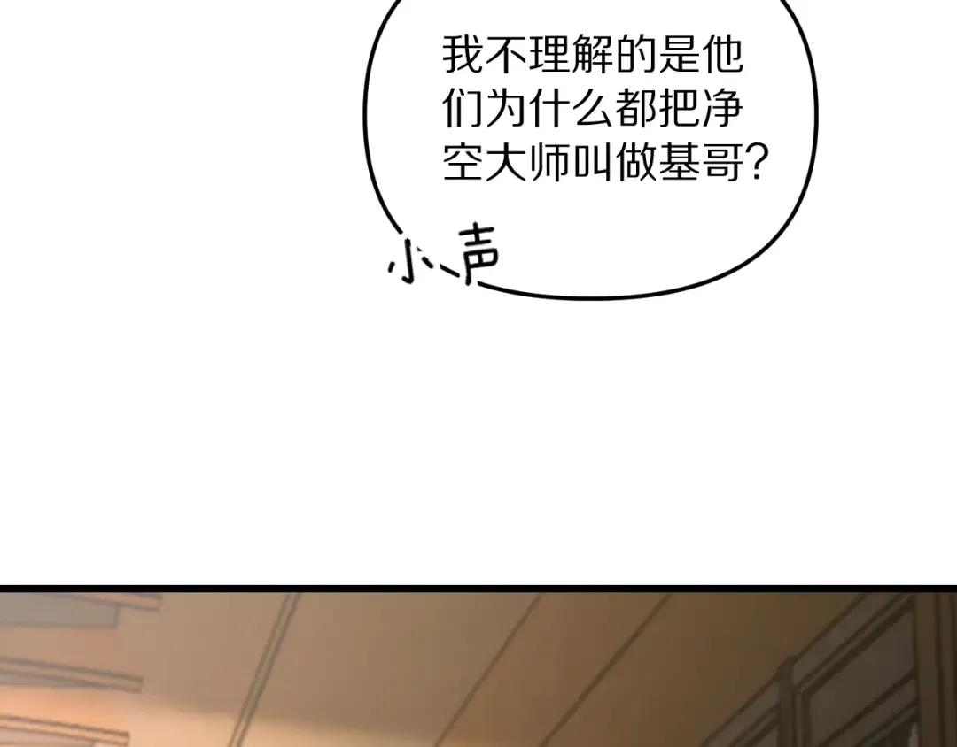 第256话 急速升温~ 第13页