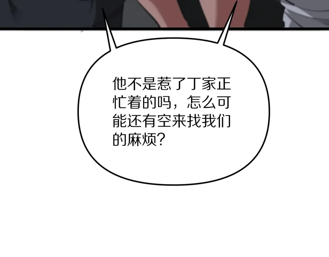 第256话 急速升温~ 第43页