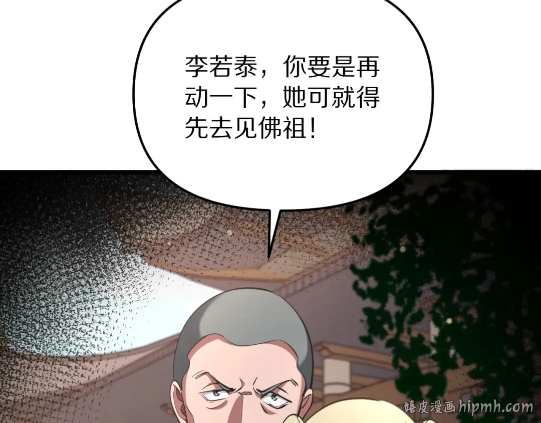 第256话 急速升温~ 第96页