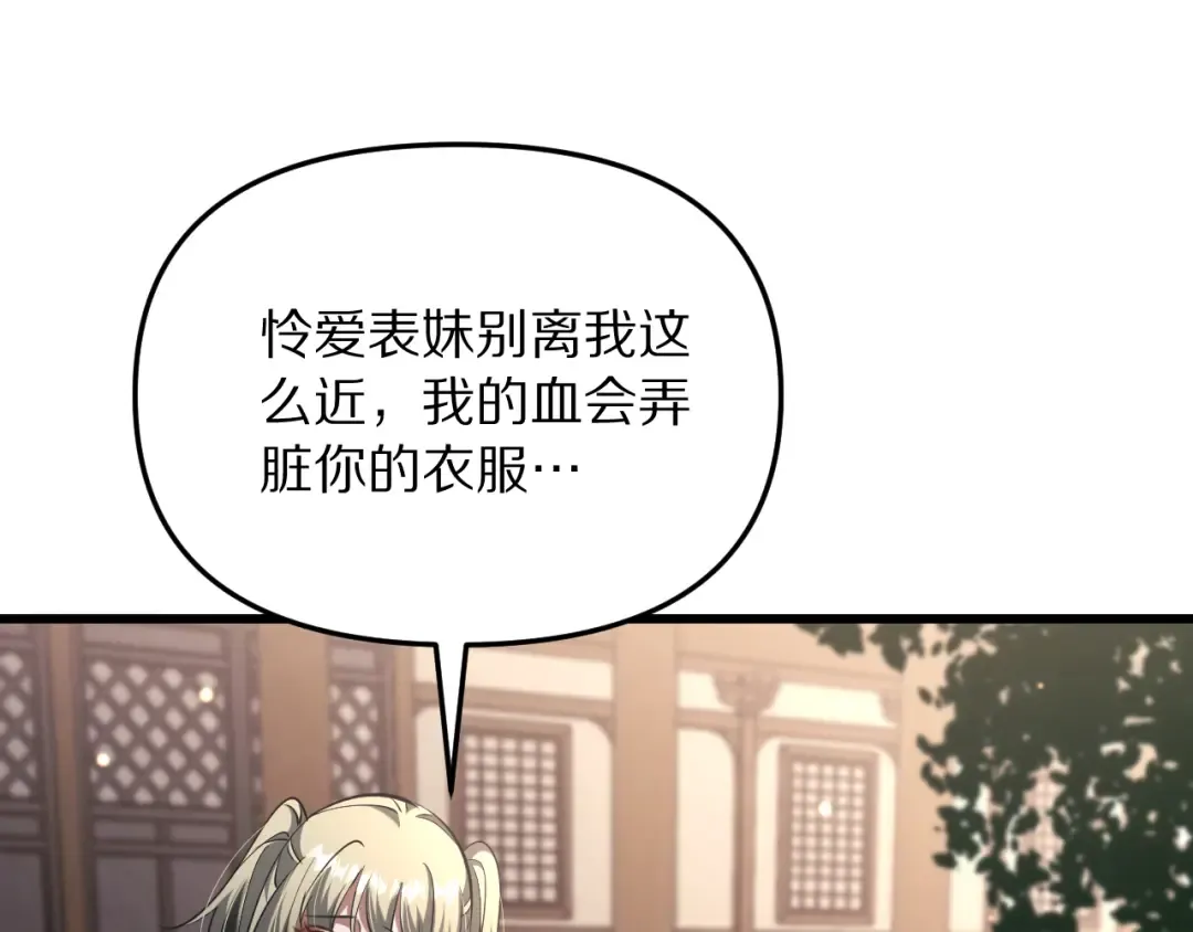 第256话 急速升温~ 第116页