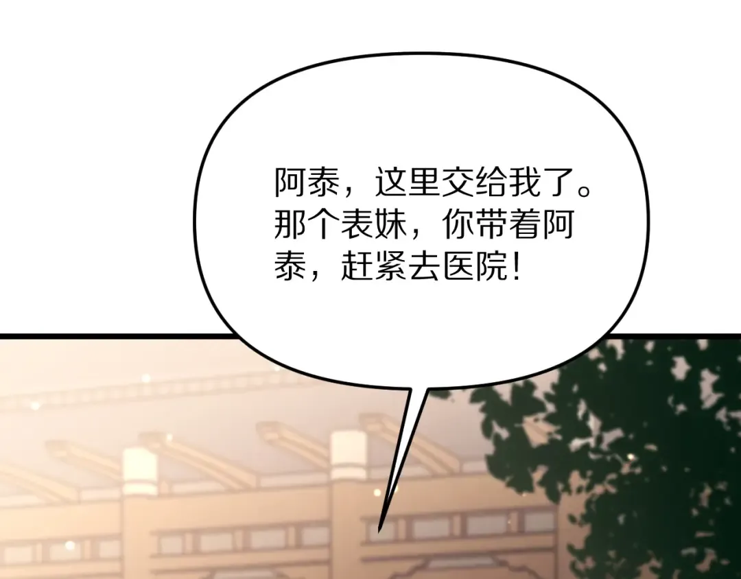 第256话 急速升温~ 第122页