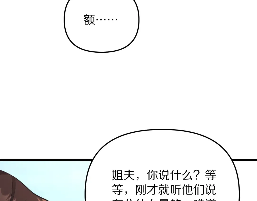 第256话 急速升温~ 第134页