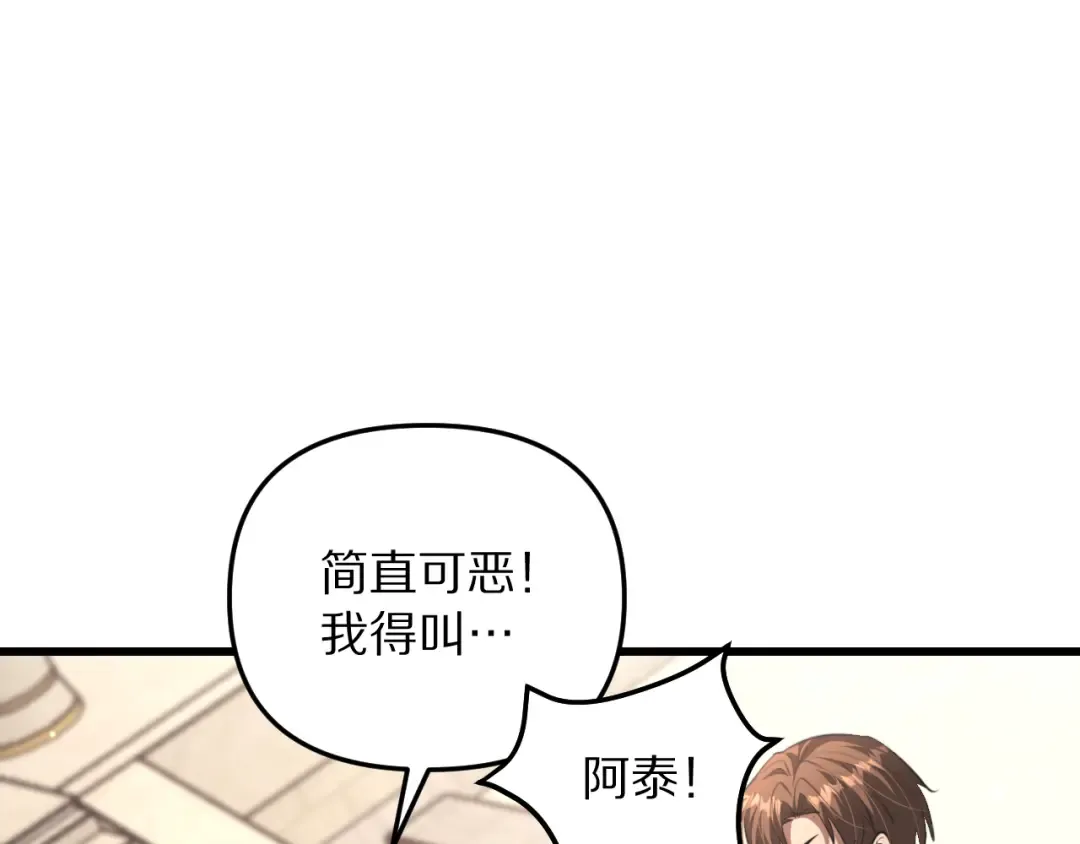 第256话 急速升温~ 第138页