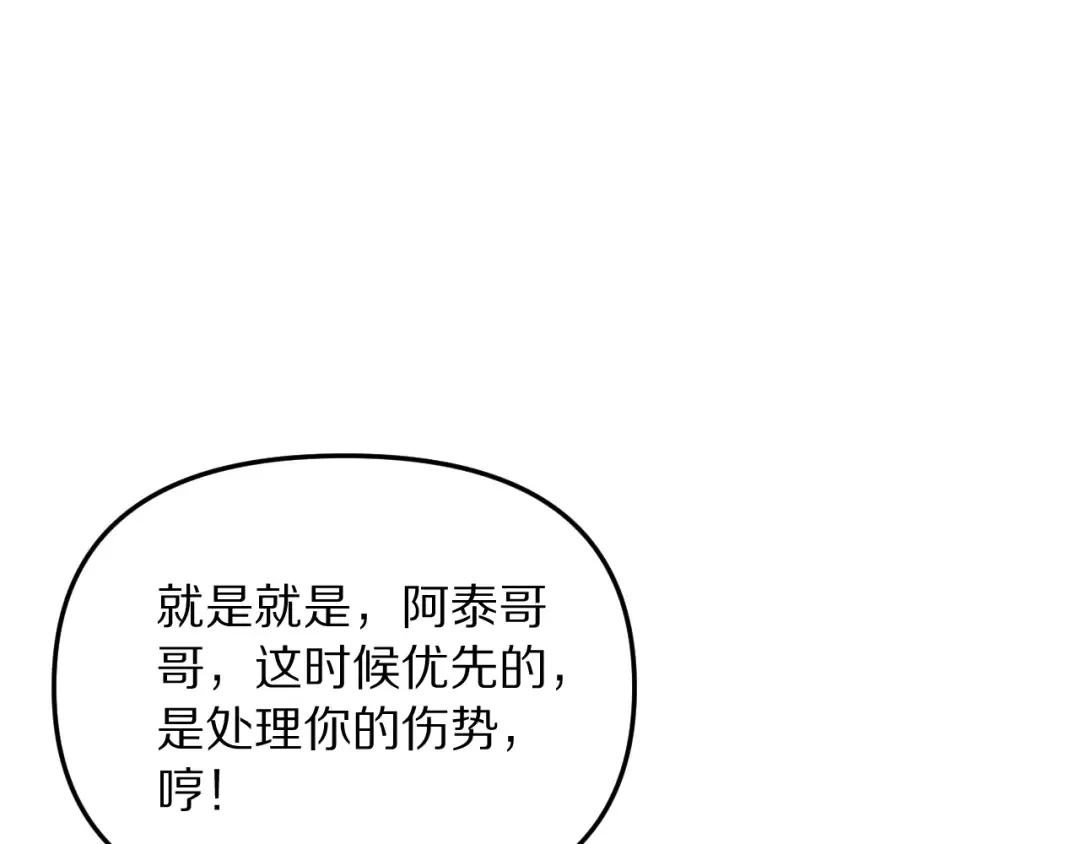 第256话 急速升温~ 第142页