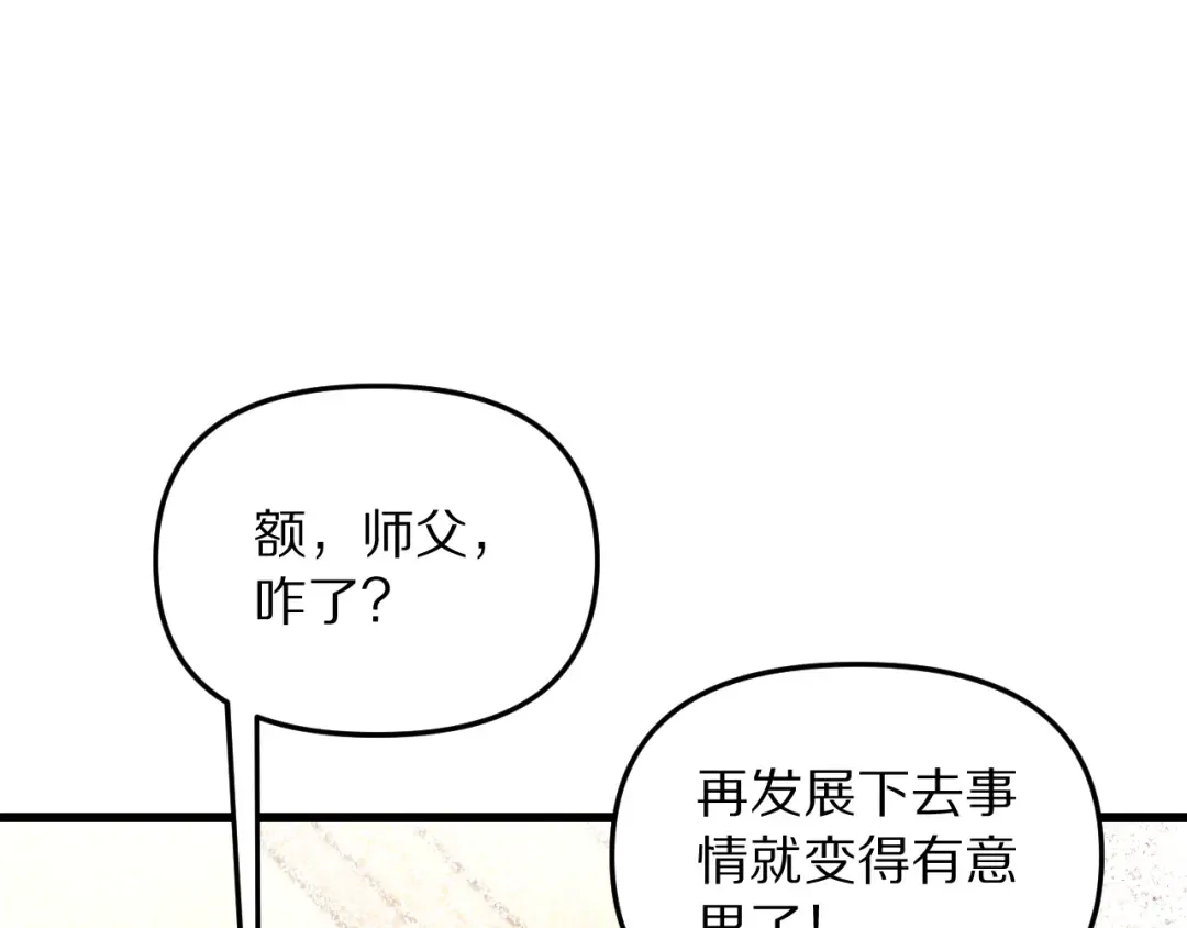 第256话 急速升温~ 第150页