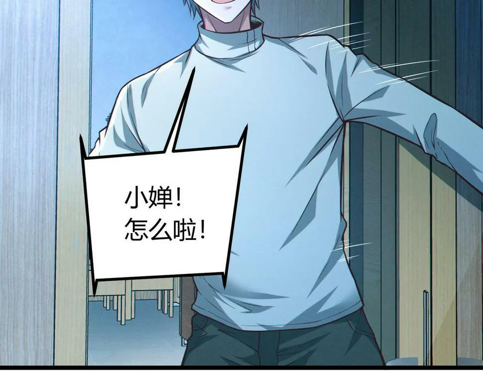 第14话：恶鬼的真相 第83页