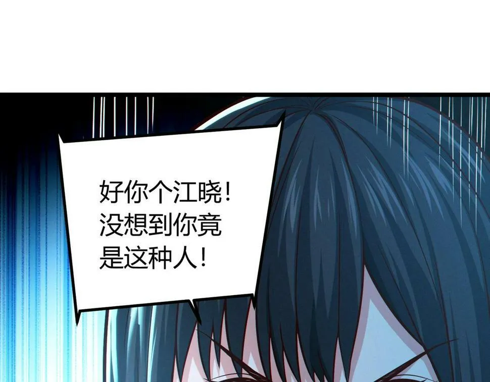 第14话：恶鬼的真相 第87页