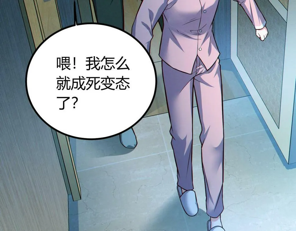 第14话：恶鬼的真相 第92页