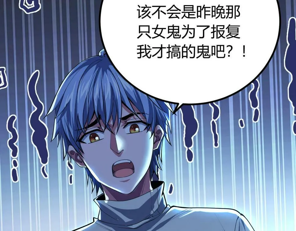 第14话：恶鬼的真相 第98页