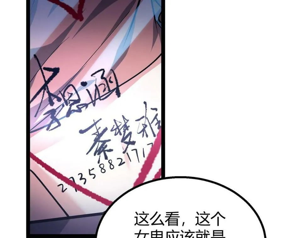 第14话：恶鬼的真相 第104页