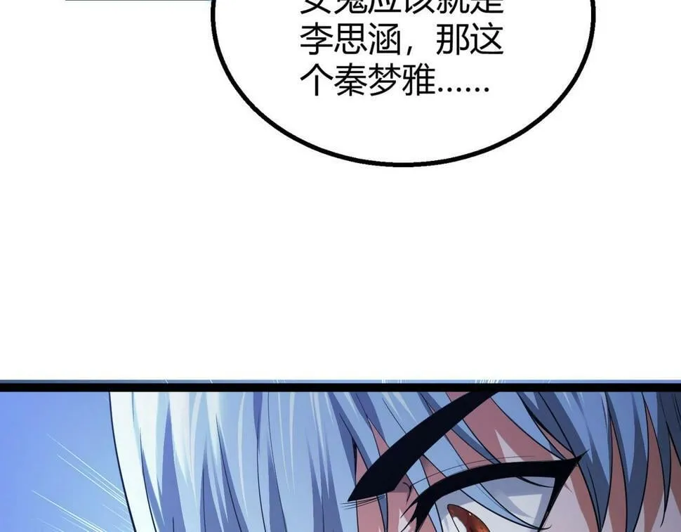 第14话：恶鬼的真相 第105页