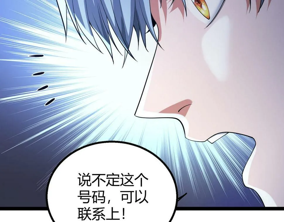 第14话：恶鬼的真相 第106页