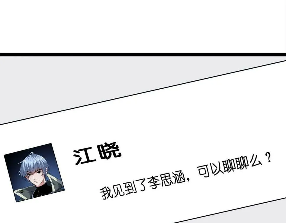 第14话：恶鬼的真相 第115页