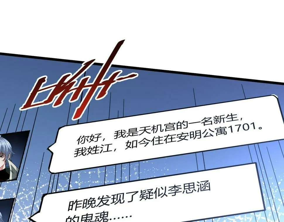 第14话：恶鬼的真相 第125页