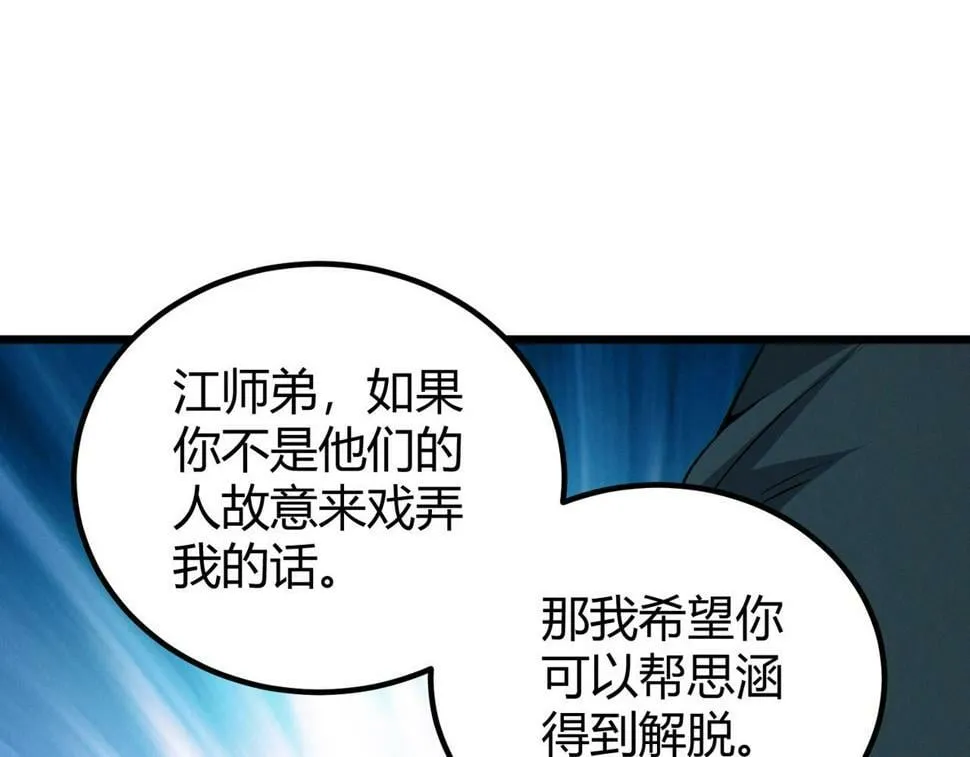 第14话：恶鬼的真相 第136页