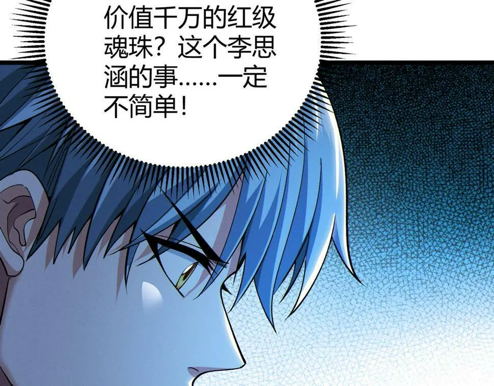 第14话：恶鬼的真相 第140页