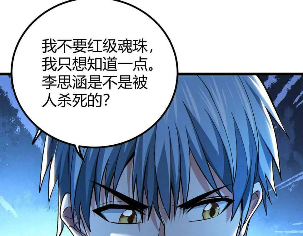 第14话：恶鬼的真相 第142页
