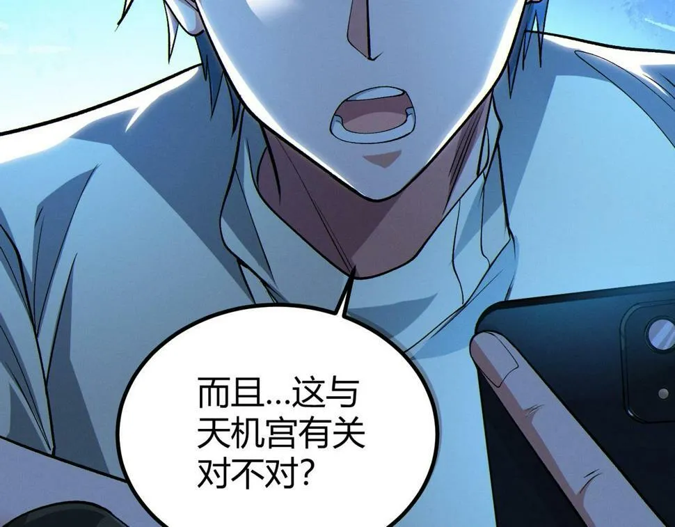第14话：恶鬼的真相 第143页