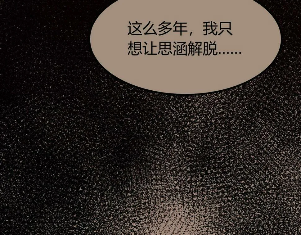 第14话：恶鬼的真相 第151页