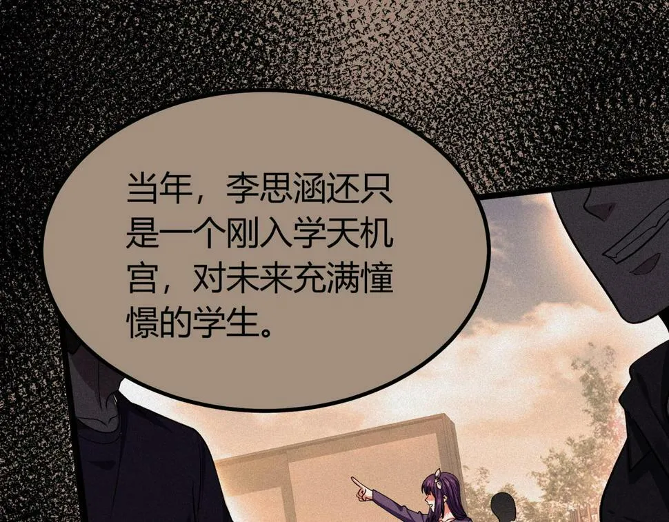 第14话：恶鬼的真相 第152页