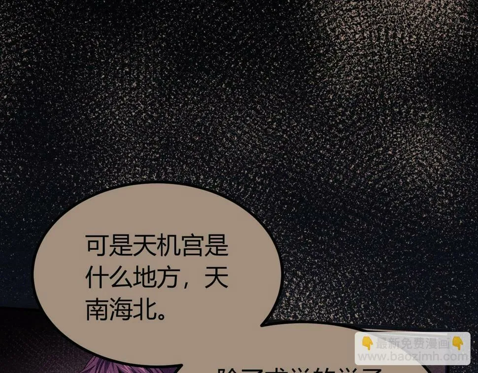 第14话：恶鬼的真相 第154页