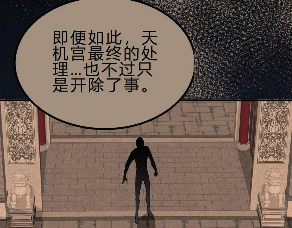第14话：恶鬼的真相 第159页