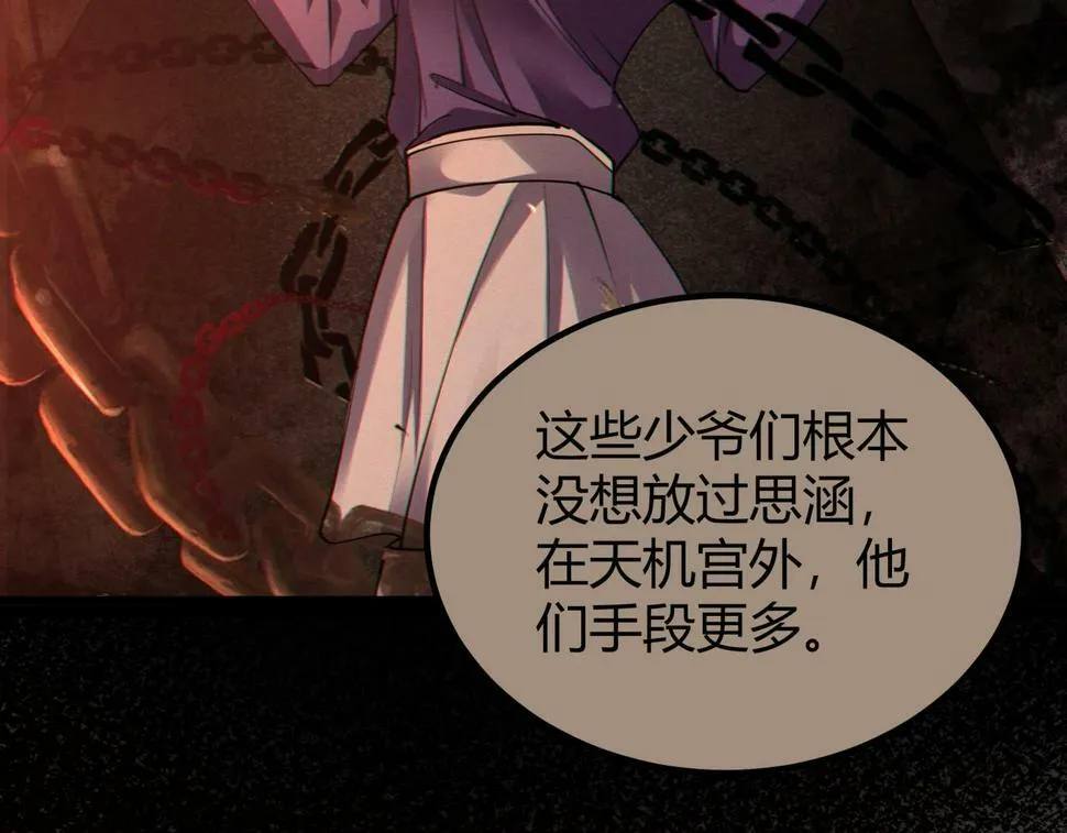 第14话：恶鬼的真相 第164页