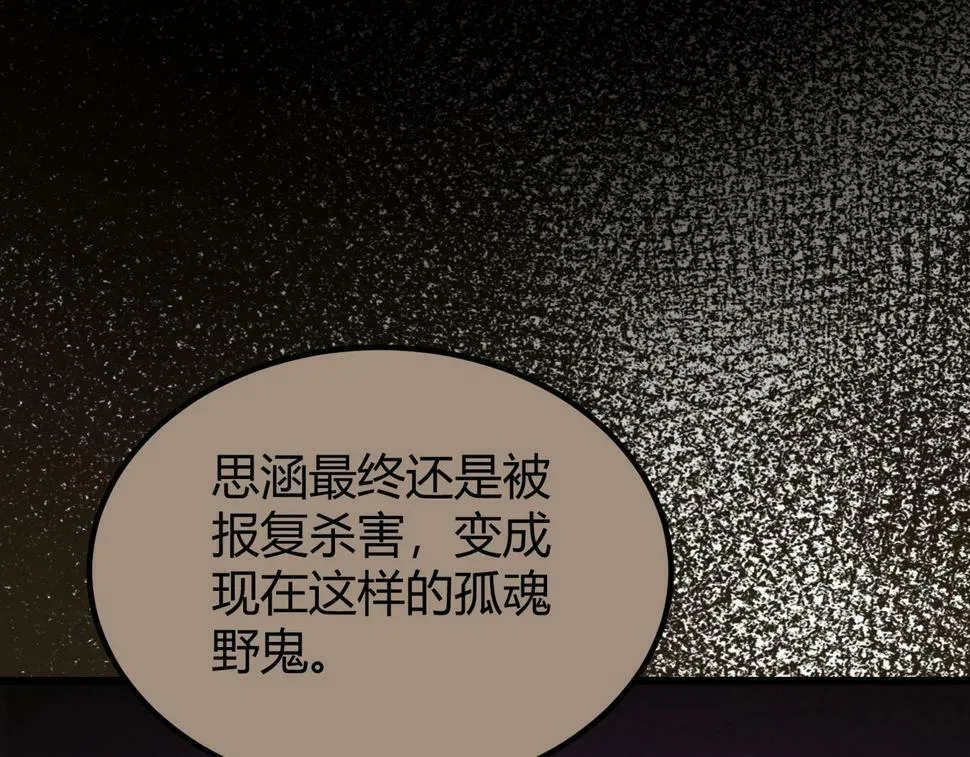 第14话：恶鬼的真相 第165页