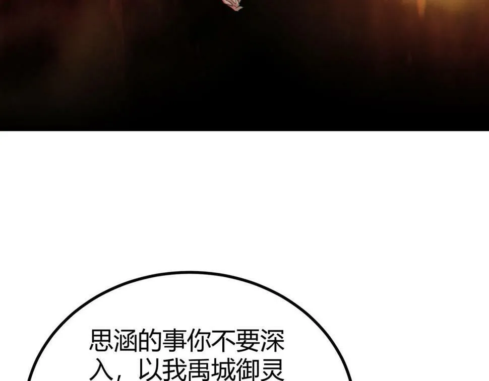 第14话：恶鬼的真相 第168页