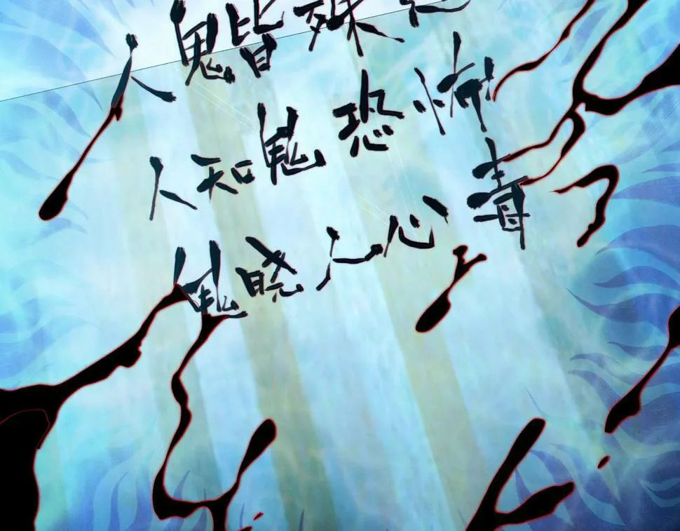 第14话：恶鬼的真相 第178页
