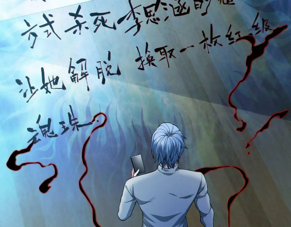 第14话：恶鬼的真相 第181页